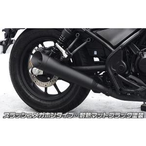 レブル250（2BK-MC49） スリップオンマフラー スラッシュメガホンタイプ 耐熱マットブラック塗装 ウイルズウィン（WirusWin）