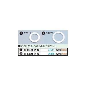 オイルクリーンボルト用ガスケットM12用（1枚）　DAYTONA（デイトナ）｜hamashoparts