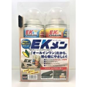 EKメン EK-M-GRE メンテナンスグリースセット EKチェーン（江沼チェーン）｜hamashoparts