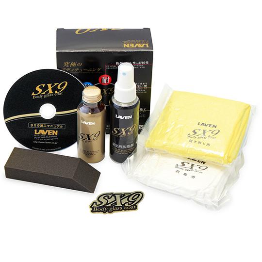 ガラスコーティングSX9 LAVEN（ラベン）