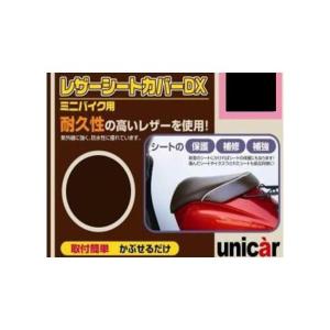 ジュリオ（Julio） レザーシートカバーDX チョコブラウン Lサイズ UNICAR（ユニカー工業）｜hamashoparts