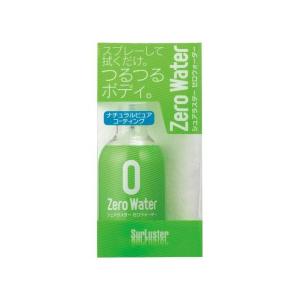 ゼロウォーター 280ml SurLuster(シュアラスタ...