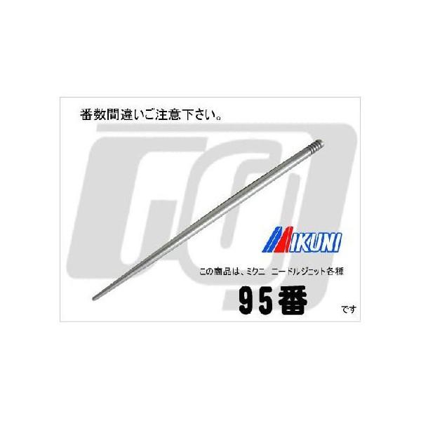 HSR用ジェットニードル95番RICHER　MIKUNI（ミクニ）