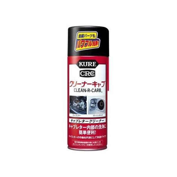 クリーナーキャブ 420ml KURE（クレ）