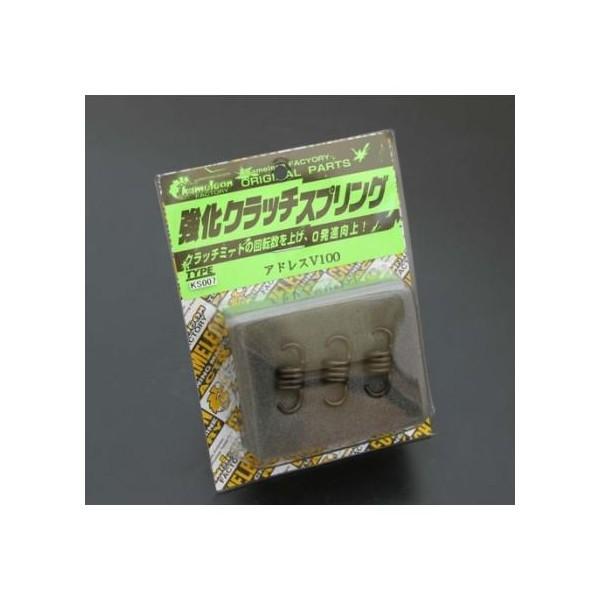 アドレスV100（ADDRESS） 強化クラッチスプリング chameleon（カメレオンファクトリ...
