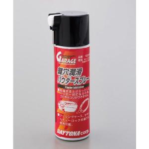 デイトナ 鍵穴潤滑パウダースプレー 72394 DAYTONA : 車パーツDIY.com
