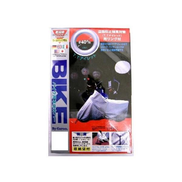 BB-111 ワールドバイク対応 オックスバイクカバー SBサイズ  UNICAR（ユニカー工業）