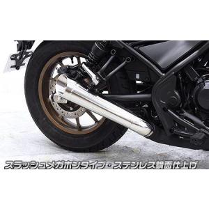 スリップオンマフラー スラッシュメガホンタイプ ステンレス鏡面仕上げ ウイルズウィン（WirusWin） レブル250（8BK-MC49）