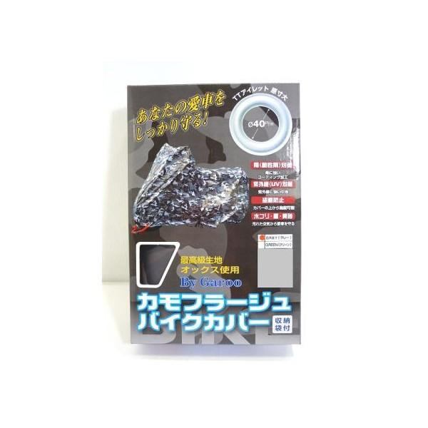 BB-7010 カモフラージュバイクカバー 8Lサイズ  UNICAR（ユニカー工業）