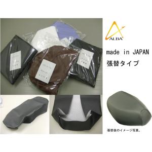 日本製シートカバー （黒）張替タイプ  ALBA（アルバ） MTX50R（AD06）