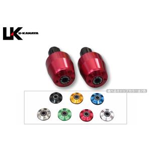 U–カナヤ　CB400SF ブレーキ　クラッチレバー　ハンドルバーエンド U-KANAYA（ユーカナヤ） アルミビレット ハンドル バーエンド 左右