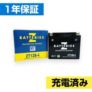 FZ400/R  ハイパフォーマンス MF バイクバッテリー（AGM） ZT12B-4（YT12B-BS・GT12B-4互換） ZBATTERIES（Zバッテリー）｜hamashoparts