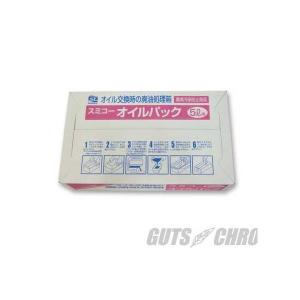 廃油処理パック（ハーレーXLFLFXDショベルエボ）　GUTS