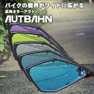 広角ドレスアップミラー 1000R/ブルー AUTBAHN（アウトバーン） ZX-14R