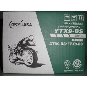 YTX9-BS メーカー純正バッテリー GS YUASA（ジーエスユアサ） VERSYS-X 250（ヴェルシス250）/TOURER｜hamashoparts