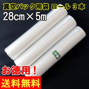 真空パック袋 フードセイバー フードセーバー フードシーラー