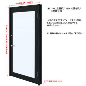 値下げしました  アルミ製  玄関ドア 、アルミサッシ YKK AP アルミサッシ YKK 半外 勝手口ドア 框ドアタイプ W785×H1757