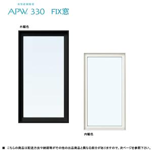 YKK AP ALL樹脂サッシ YKK APW FIX窓 W1640×H300（160023）LOW-E複層