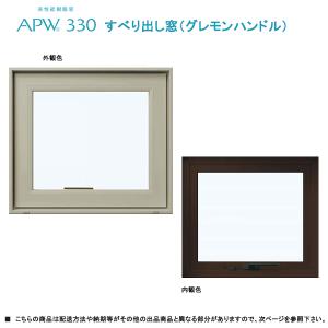 YKK AP ALL樹脂サッシ YKK APW 横滑り出し窓 W405×H500（036043）LOW-E