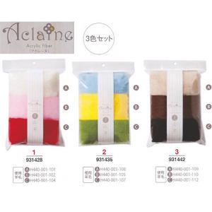 フェルト羊毛 アクレーヌ アクレーヌ3色セット フェルト