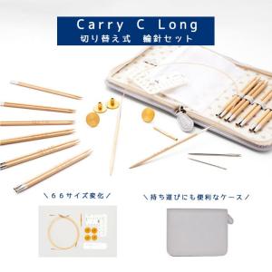 チューリップ 切り替え式 竹輪針セット carry C Long キャリーシーロング