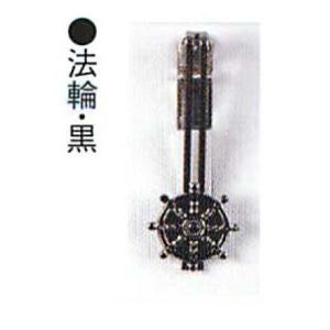 巡礼用品　わげさ止め 法輪 黒