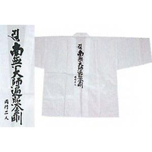 巡礼用品　白衣　(背文字)南無大師遍照金剛 同行二人 四国八十八ヶ所霊場用 ポケットチャック付
