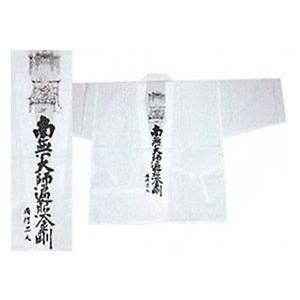 巡礼用品　白衣 弘法大師絵入り (背文字)南無大師遍照金剛 同行二人 四国八十八ヶ所霊場用 ポケット...