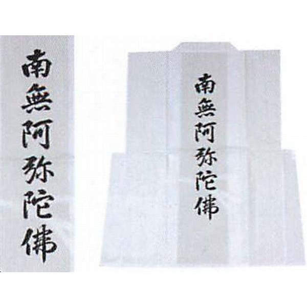 巡礼用品　白衣 袖なし (背文字)南無阿弥陀仏 各種霊場用 ポケット付