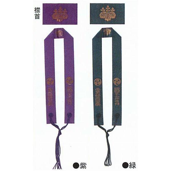 巡礼用品　わげさ 字・紋入り(五三の桐・三頭右巴) 南無大師遍照金剛 紫・緑 四国八十八ヶ所霊場用