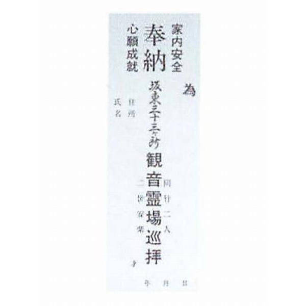 巡礼用品　納札 坂東三十三観音霊場用 白 1束50枚