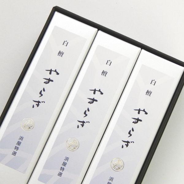 進物線香　白檀やすらぎ　3箱入　黒箱　　お仏壇・仏具の浜屋