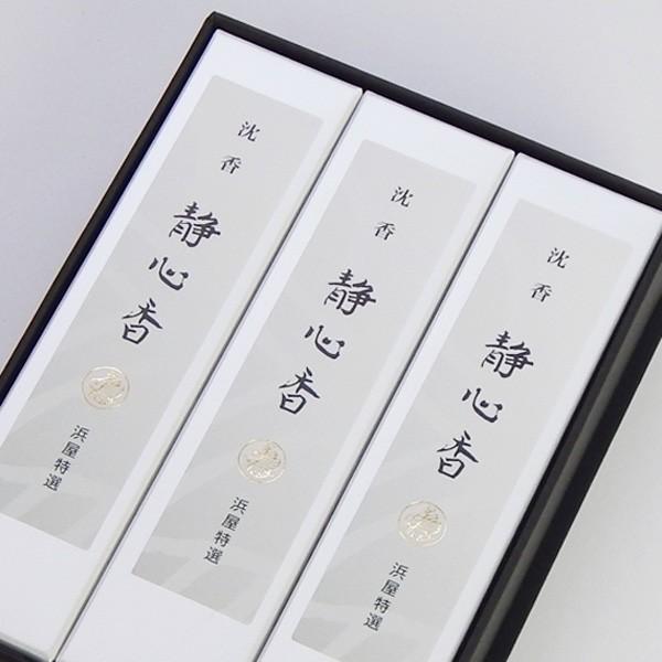 進物線香　沈香静心香　3箱入　黒箱　　お仏壇・仏具の浜屋