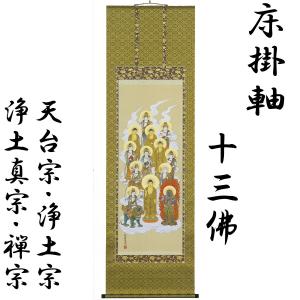 床掛軸 日蓮名号(南無妙法蓮華経) 無落款 高級桐箱入 尺五立 本佛仕立