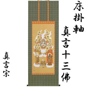 床掛軸 日蓮名号(南無妙法蓮華経) 無落款 高級桐箱入 尺五立 本佛仕立