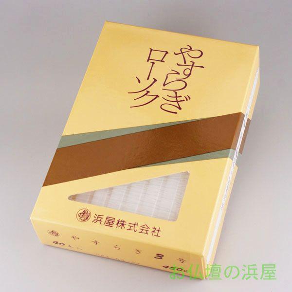 ローソク/蝋燭　ろうそく　 3号　　お仏壇・仏具の浜屋