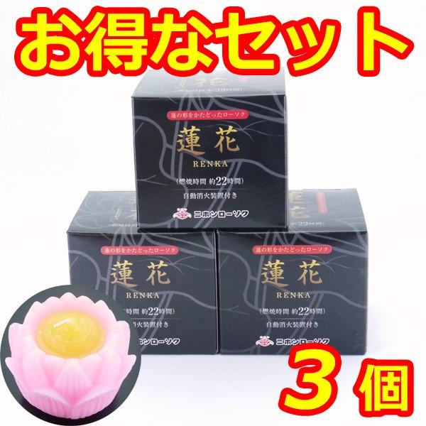 蓮花ローソク　ブロンマ　台ナシ　ピンク　お得な３個セット　　長時間燃焼ろうそく　（蓮型）