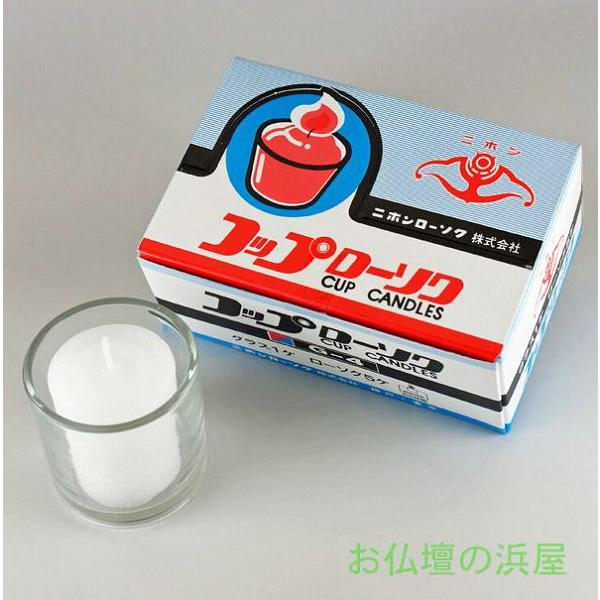 ローソク/蝋燭　ろうそく　 コップローソク　　長時間燃焼ろうそく　