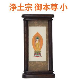 スタンド型掛軸 御本尊 曹洞宗用 小サイズ お仏壇・仏具の浜屋 : 浜屋