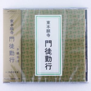 浄土宗　お経　CD　なゆさま専用 日常のおつとめ 浄土宗 開経偈・四誓偈・一枚起請文・発願文