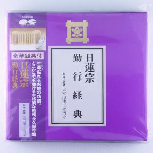 日蓮宗 経本 妙法華経 法華経全巻 一部経 八巻本 6寸 金ラン 法25