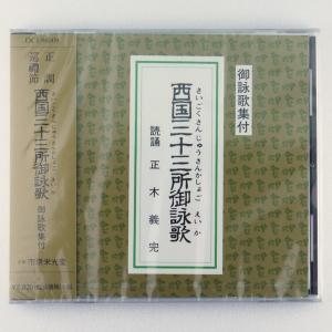 お経CD 真言宗 日用勤行・理趣経 : 浜屋ネットヤフー店 - 通販