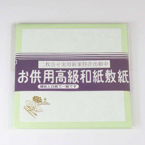 お供え用　和紙　敷紙　極小　２０枚入　　　お仏壇・仏具の浜屋