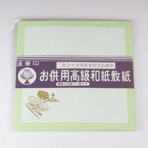 お供え用　和紙　敷紙　小　２０枚入　　　お仏壇・仏具の浜屋