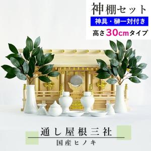 神棚セット コンパクト 通し屋根三社 標準神具セット付属 ヒノキ (幅57cm × 高さ30cm) マンション 省スペース 神具6点セット  神鏡 造花榊2本 神棚 国産 三社｜hamayanet