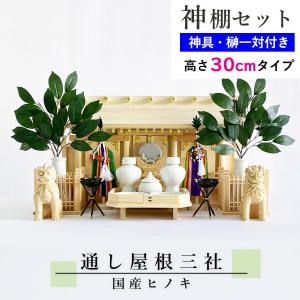 神棚セット コンパクト 通し屋根三社 豪華神具セット付属 ヒノキ (幅57cm × 高さ30cm) マンション 小型神棚 神具11点セット  神鏡 造花榊2本 神棚 国産 三社｜hamayanet