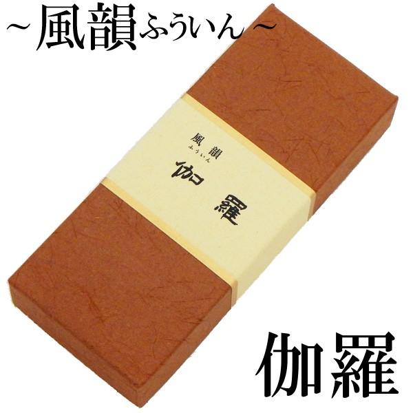 線香 自宅用 風韻 伽羅 短寸 100本入 みのり苑