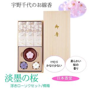 淡墨の桜 浮きローソクセット 進物線香 お供え...の詳細画像2