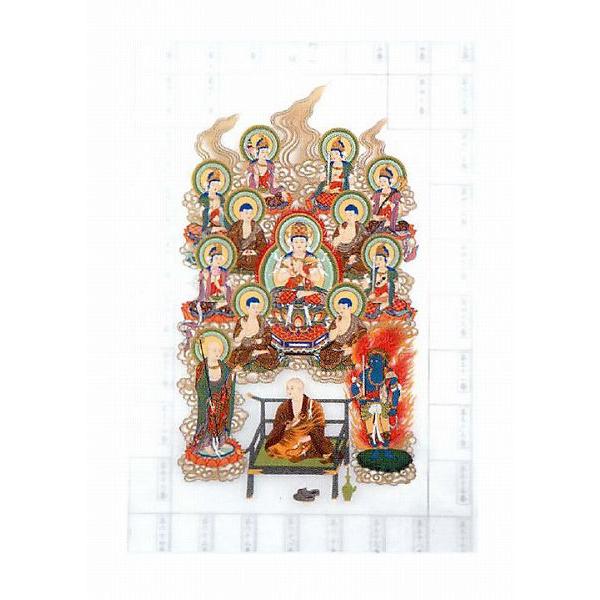 掛軸　巡拝御宝印譜　四国八十八ヶ所　特上真言十三仏　大師入　集印軸　お遍路