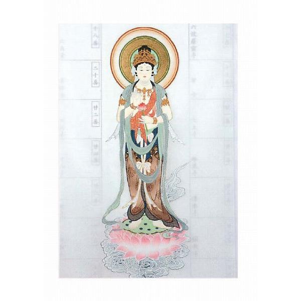 掛軸　巡拝御宝印譜　西国三十三ヶ所　金箔観音　本紙絹本　集印軸